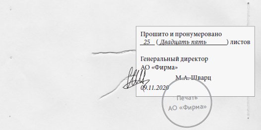 Пишем прошивку. Прошнуровать документы. Прошивка документов образец. Как пронумеровать и прошнуровать документы. Как прошить и пронумеровать документы.